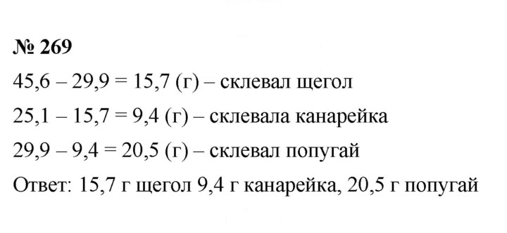 Скан решения номера 4.25 (269)