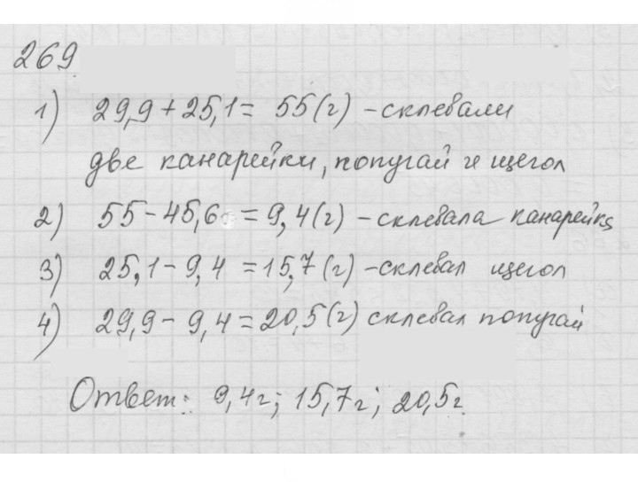 Скан решения номера 4.25 (269)