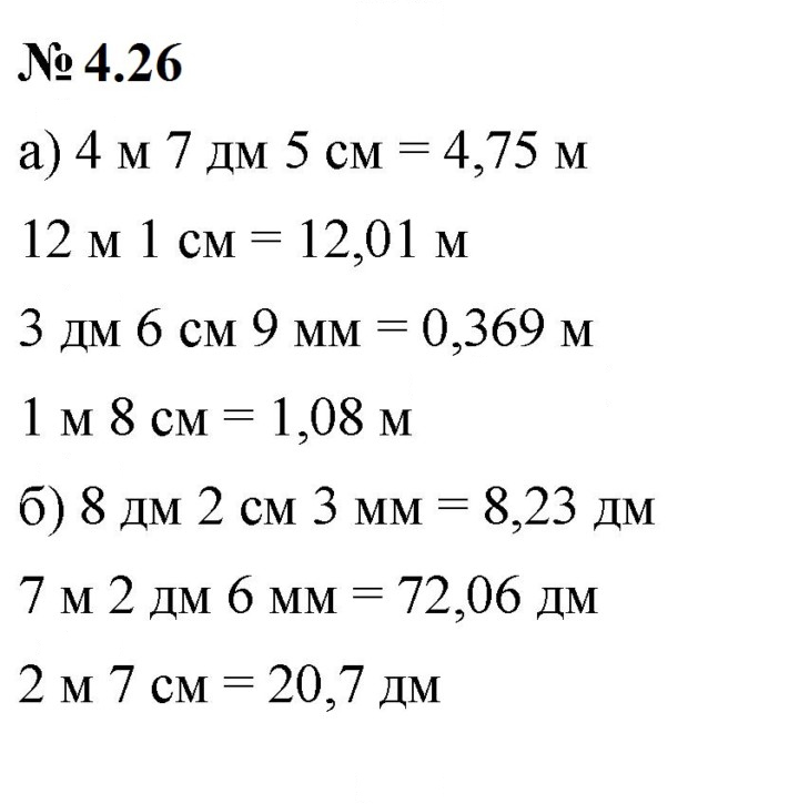 Скан решения номера 4.26 (270)
