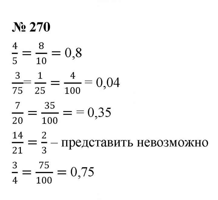 Скан решения номера 4.26 (270)