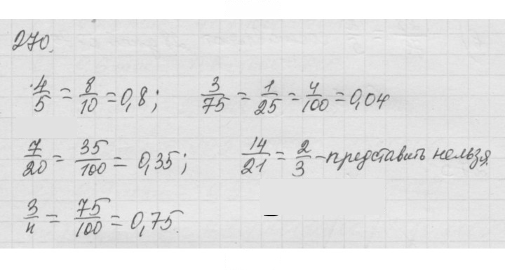 Скан решения номера 4.26 (270)