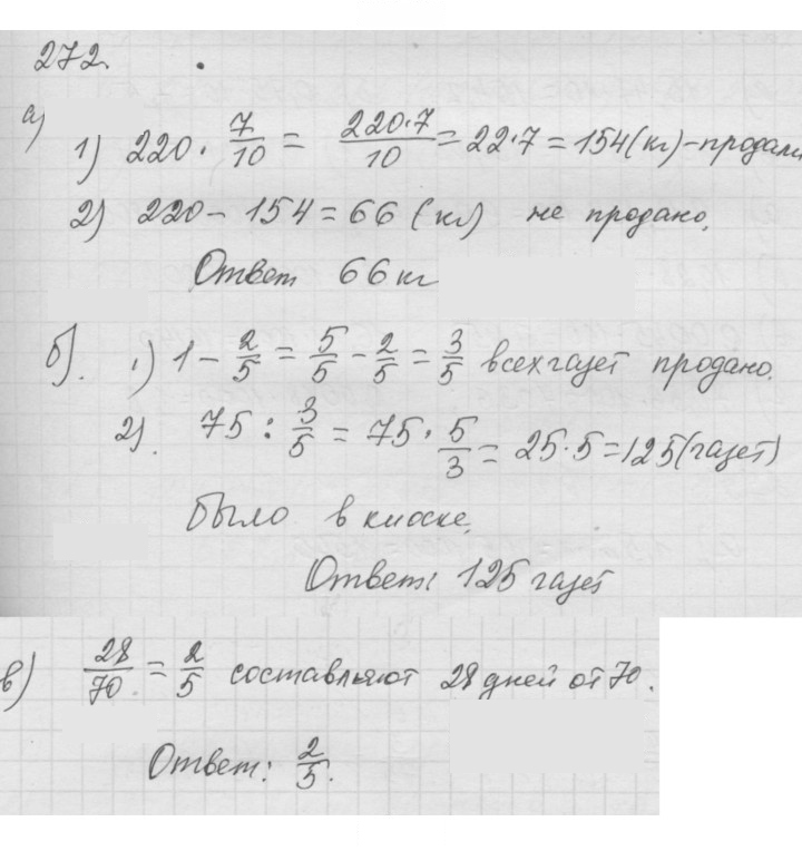 Скан решения номера 4.28 (272)