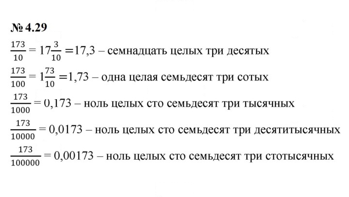 Скан решения номера 4.29 (273)