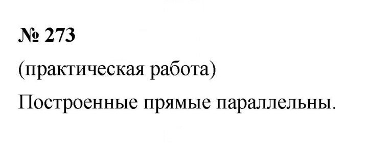 Скан решения номера 4.29 (273)