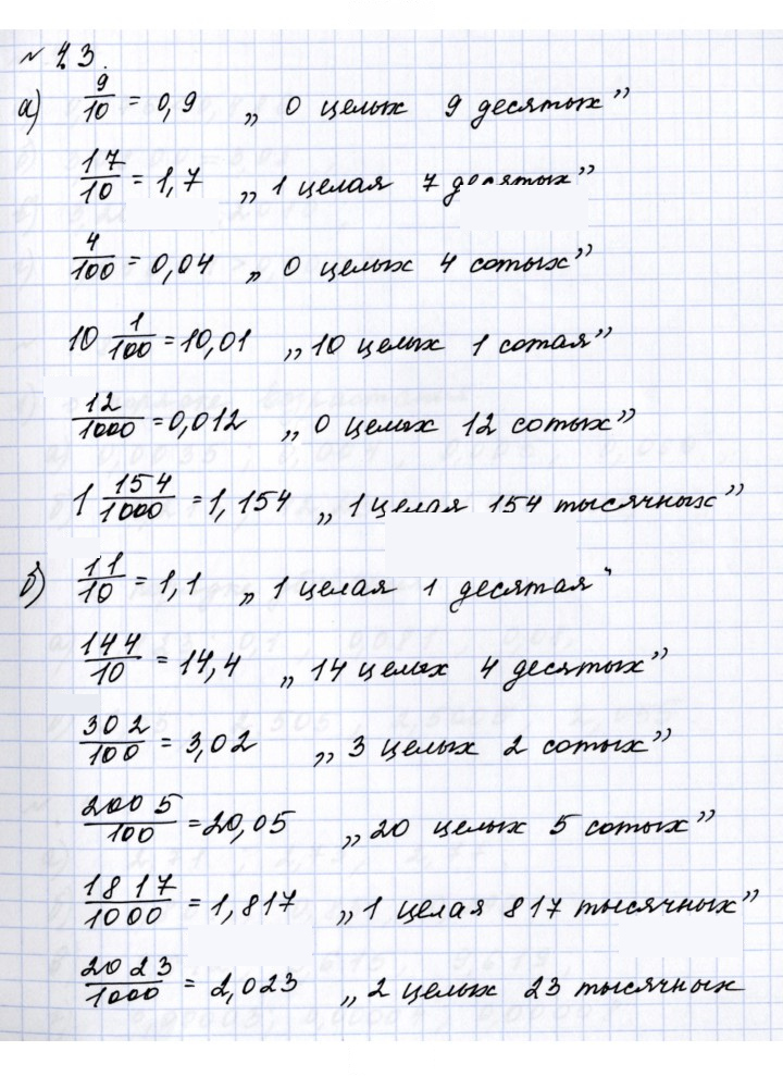 Скан решения номера 4.3 (247)