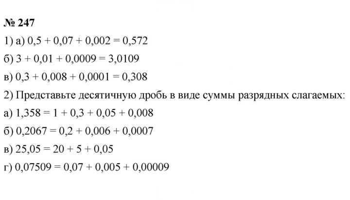 Скан решения номера 4.3 (247)