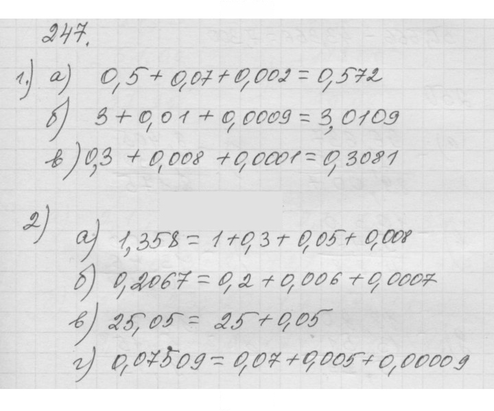 Скан решения номера 4.3 (247)