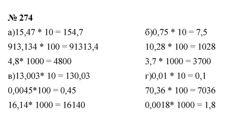 Скан решения номера 4.30 (274)