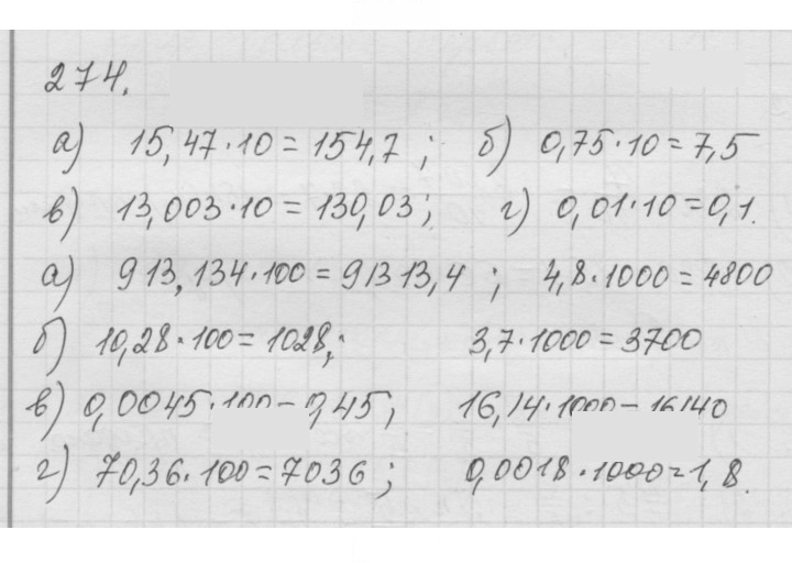 Скан решения номера 4.30 (274)