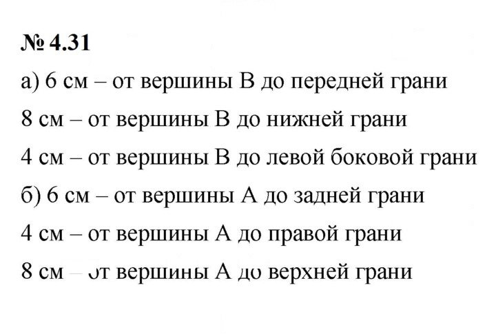Скан решения номера 4.31 (275)