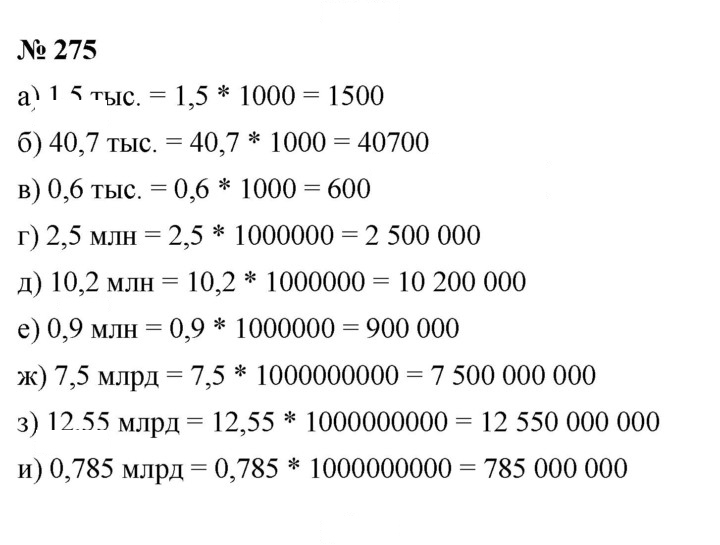 Скан решения номера 4.31 (275)