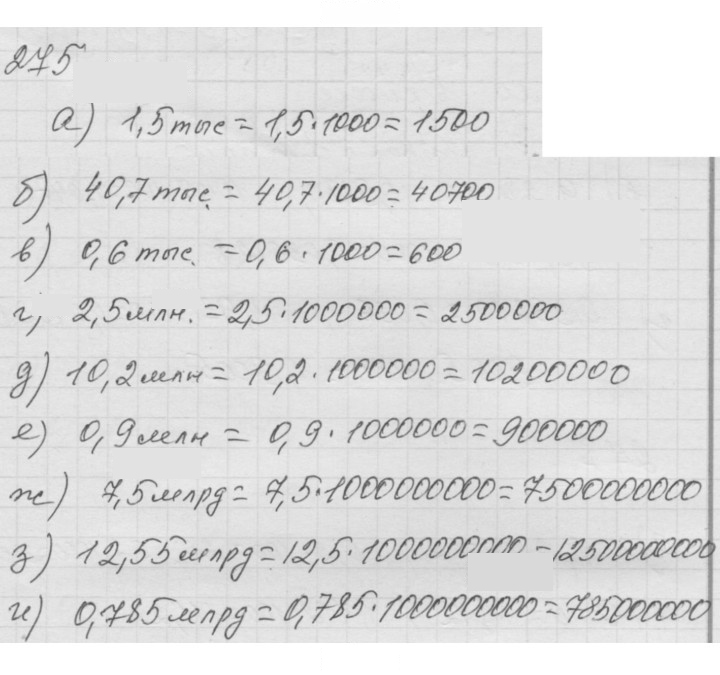 Скан решения номера 4.31 (275)