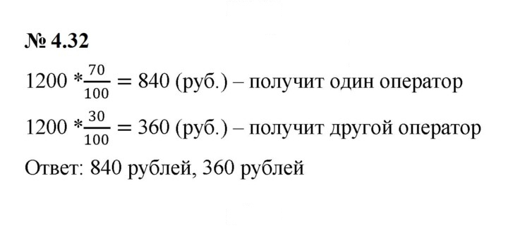 Скан решения номера 4.32 (276)