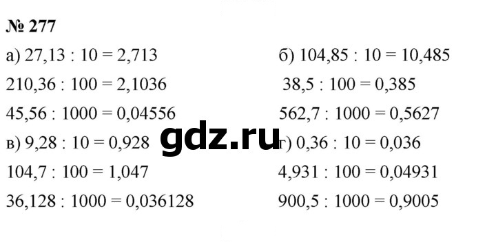 Скан решения номера 4.33 (277)