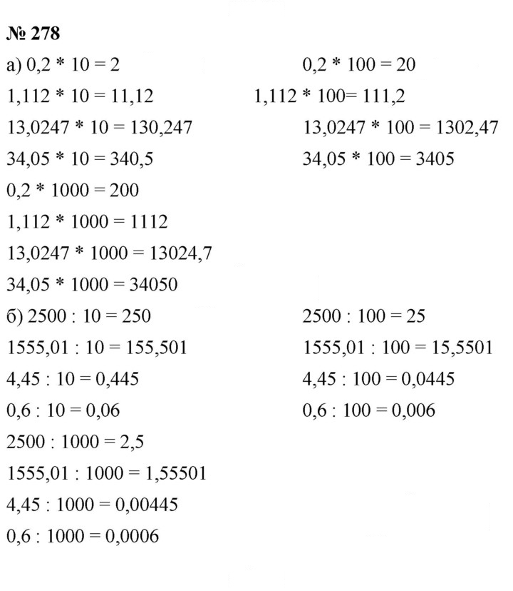 Скан решения номера 4.34 (278)