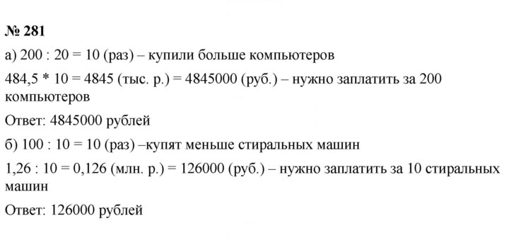 Скан решения номера 4.37 (281)