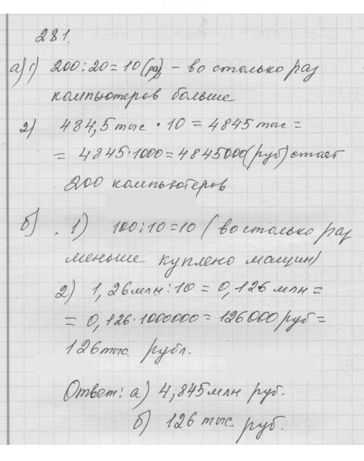 Скан решения номера 4.37 (281)