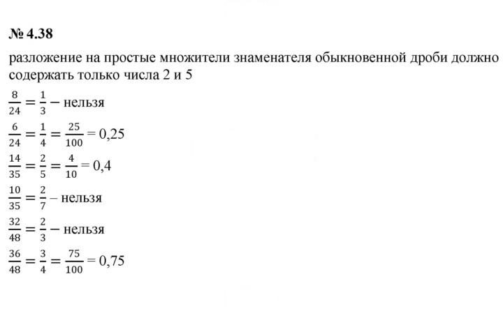Скан решения номера 4.38 (282)