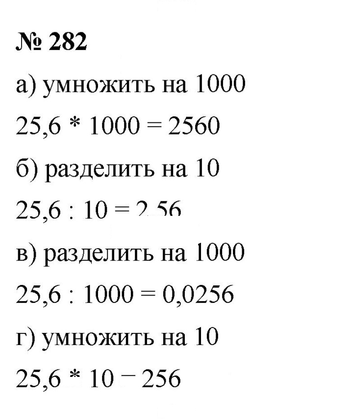 Скан решения номера 4.38 (282)
