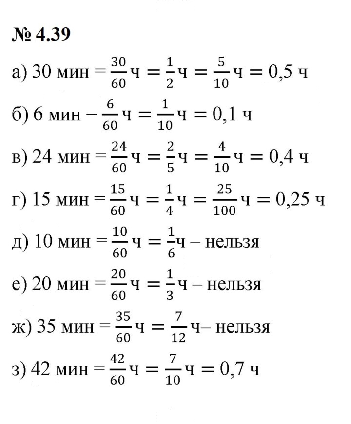 Скан решения номера 4.39 (283)