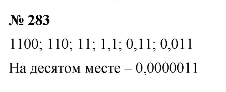 Скан решения номера 4.39 (283)