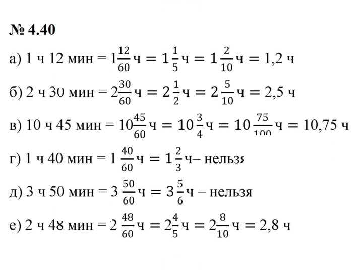 Скан решения номера 4.40 (284)