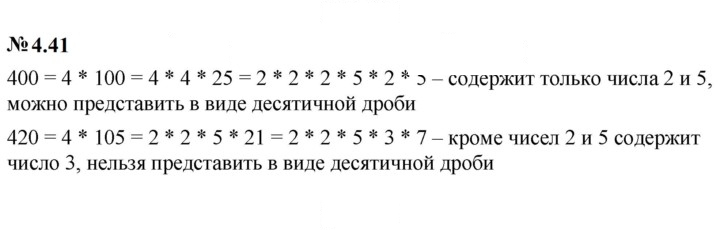 Скан решения номера 4.41 (285)