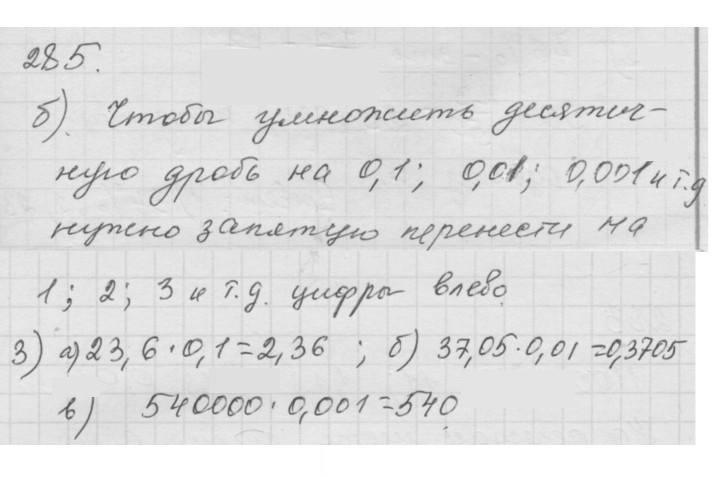 Скан решения номера 4.41 (285)