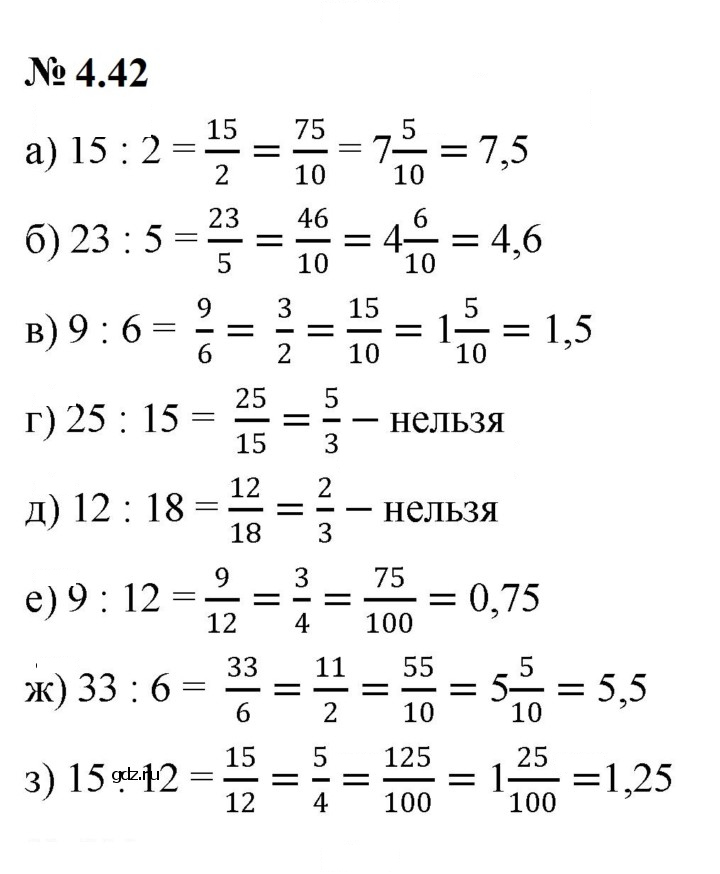 Скан решения номера 4.42 (286)