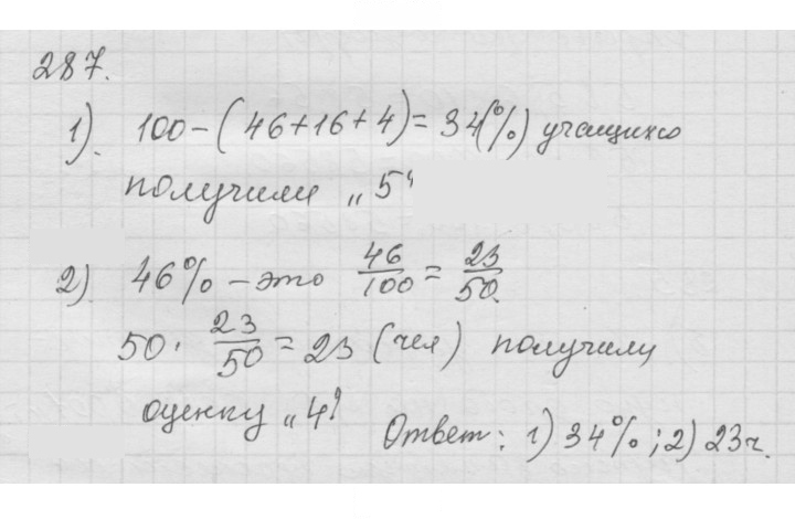 Скан решения номера 4.43 (287)