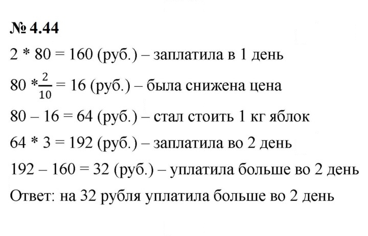 Скан решения номера 4.44 (288)