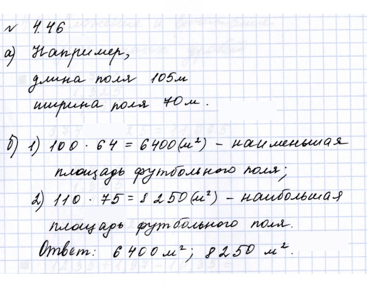 Скан решения номера 4.46 (290)