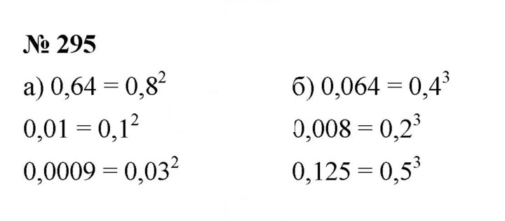 Скан решения номера 4.51 (295)
