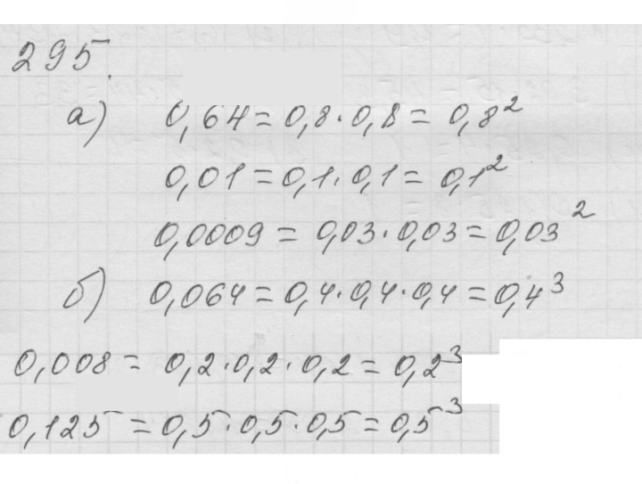 Скан решения номера 4.51 (295)