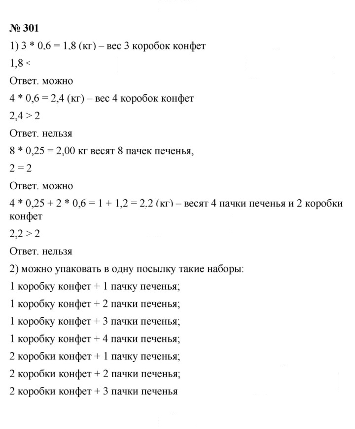 Скан решения номера 4.57 (301)