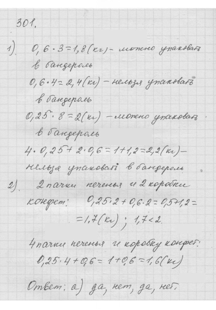 Скан решения номера 4.57 (301)