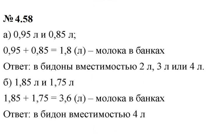 Скан решения номера 4.58 (302)