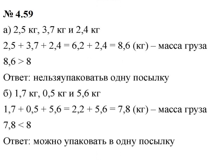 Скан решения номера 4.59 (303)