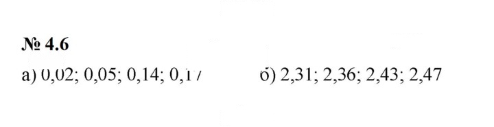Скан решения номера 4.6 (250)