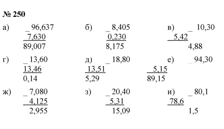 Скан решения номера 4.6 (250)