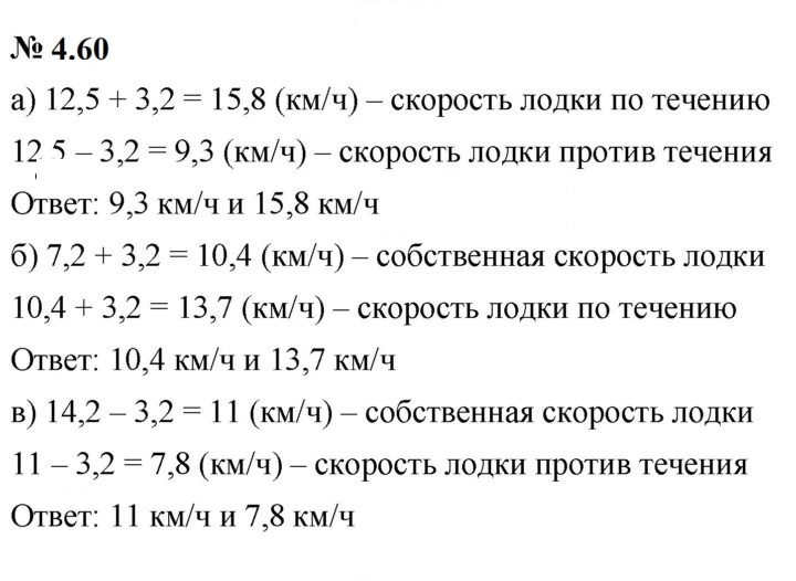 Скан решения номера 4.60 (304)