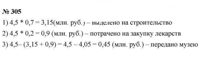 Скан решения номера 4.61 (305)