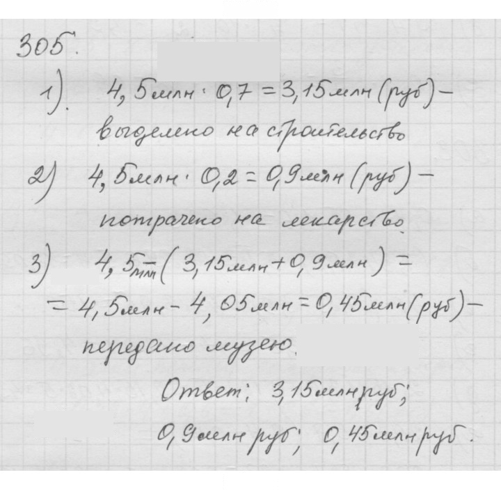 Скан решения номера 4.61 (305)