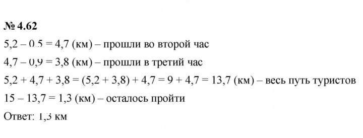 Скан решения номера 4.62 (306)