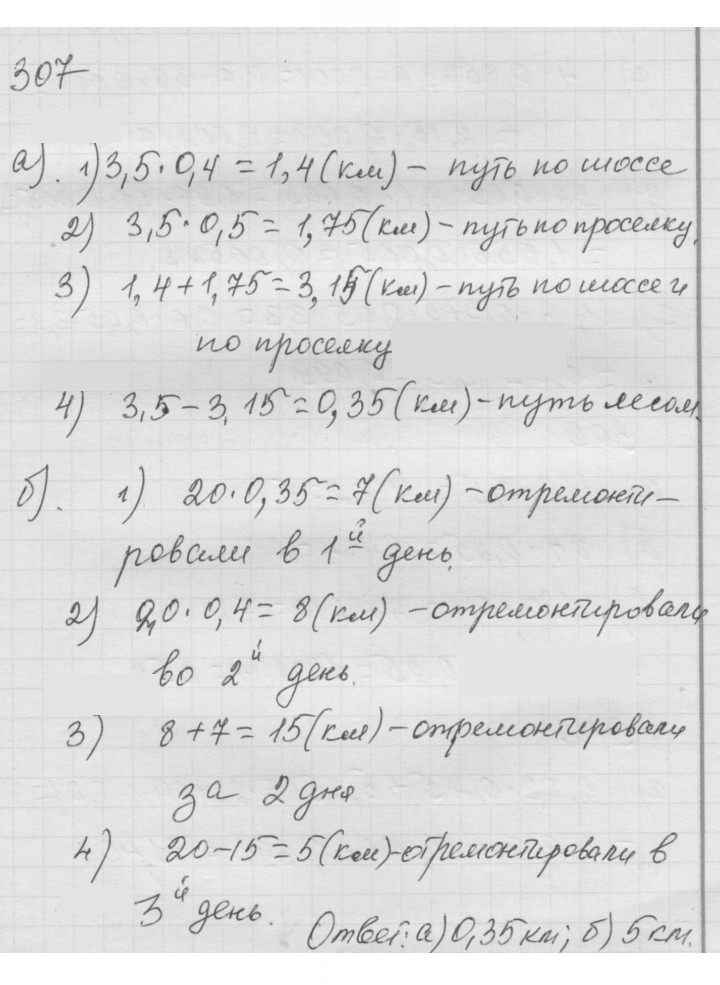 Скан решения номера 4.63 (307)
