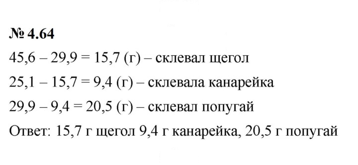 Скан решения номера 4.64 (308)