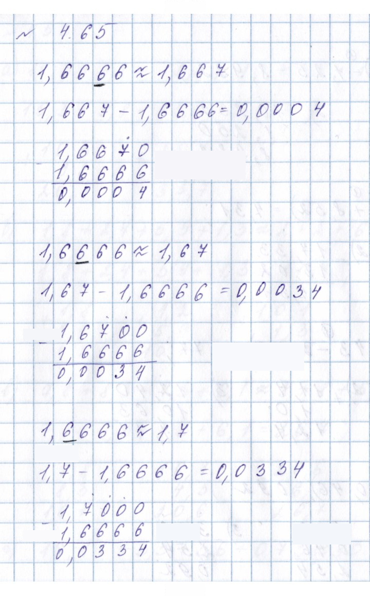 Скан решения номера 4.65 (309)