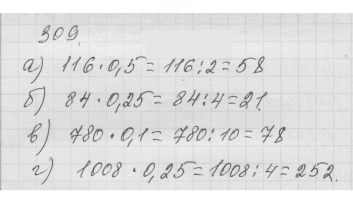 Скан решения номера 4.65 (309)