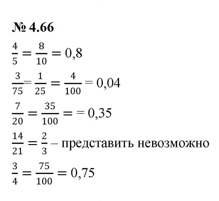 Скан решения номера 4.66 (310)