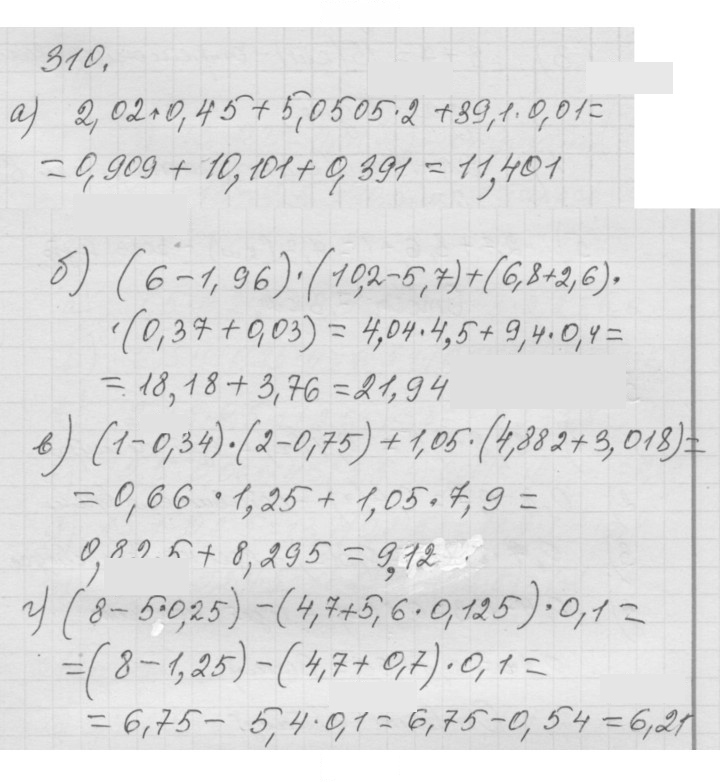 Скан решения номера 4.66 (310)